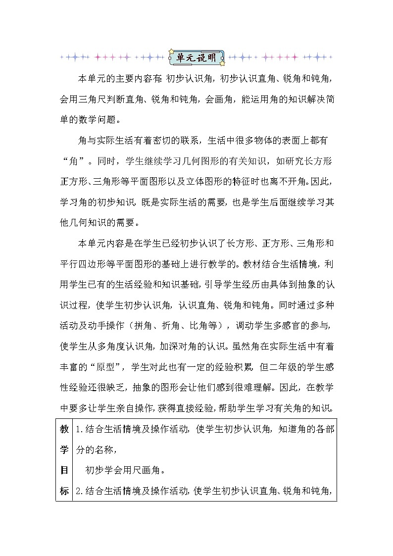 人教版 二年级上册数学 3 角的初步认识  3.1 认识角  教案第1页