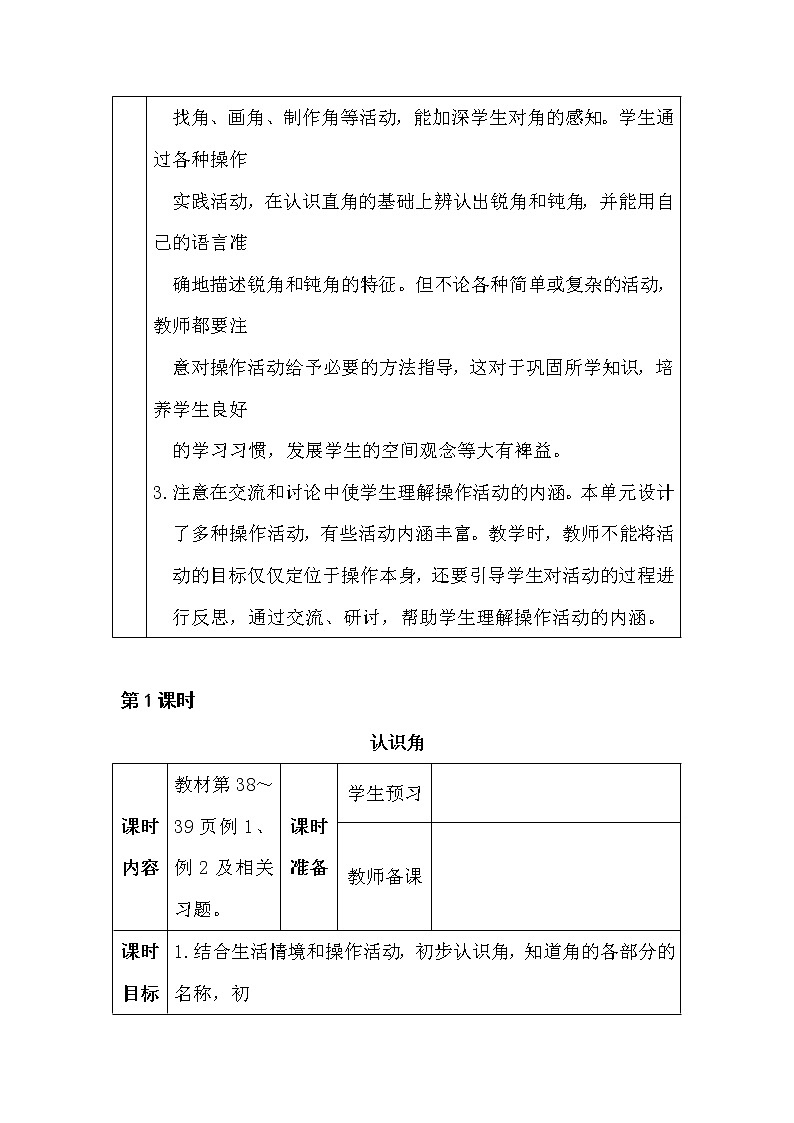 人教版 二年级上册数学 3 角的初步认识  3.1 认识角  教案第3页