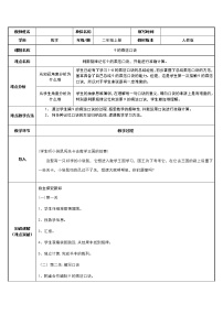 人教版二年级上册6 表内乘法（二）9的乘法口诀教案设计