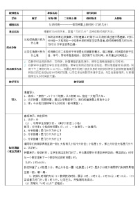 数学二年级上册7 认识时间表格教案