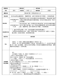 二年级上册乘法的初步认识教学设计