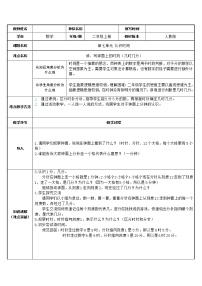 人教版二年级上册7 认识时间表格教学设计