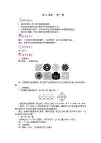 小学数学人教版二年级下册3 图形的运动（一）第4课时教案及反思