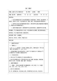 人教版二年级下册10 总复习第2课时教学设计