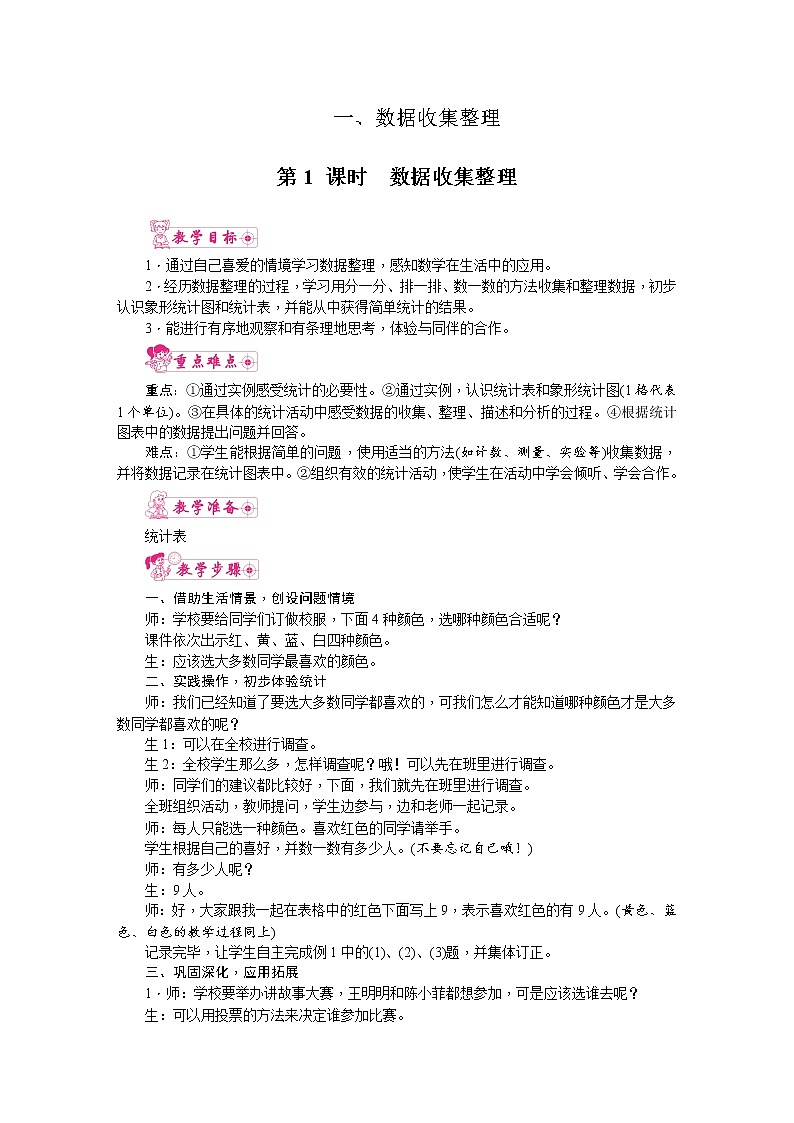 人教版数学二年级下册 1数据收集整理教案01