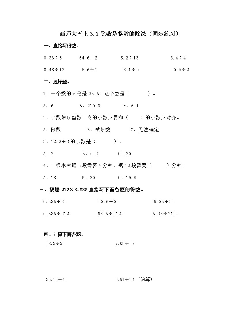 西师大五上3.1《除数是整数的除法》同步练习第1页