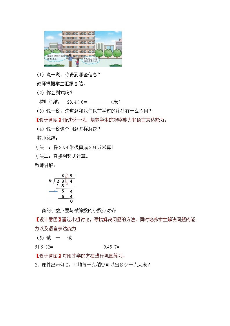 西师大五上3.1《除数是整数的除法》教学设计第2页
