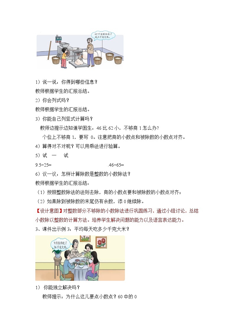 西师大五上3.1《除数是整数的除法》教学设计第3页