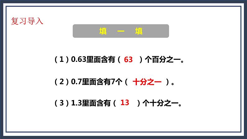 西师大五上3.1《除数是整数的除法》课件第6页