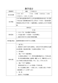 2020-2021学年千米的认识表格教案