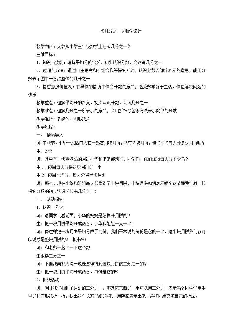8.1几分之一（教案）- 数学三年级上册第1页