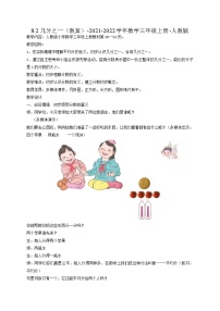 小学数学人教版三年级上册几分之一教学设计