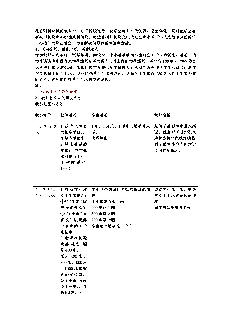 3.2千米的认识（教案）- 数学三年级上册第2页