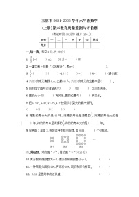 玉林市2021~2022学年六年级数学（上册）期末教育质量监测与评价题