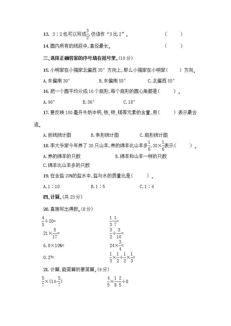 玉林市2021~2022学年六年级数学（上册）期末教育质量监测与评价题02