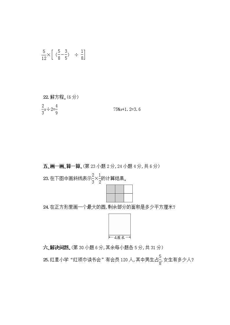 玉林市2021~2022学年六年级数学（上册）期末教育质量监测与评价题03