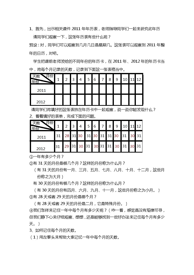 人教版  数学三年级下册 《年、月、日》（教案）第2页