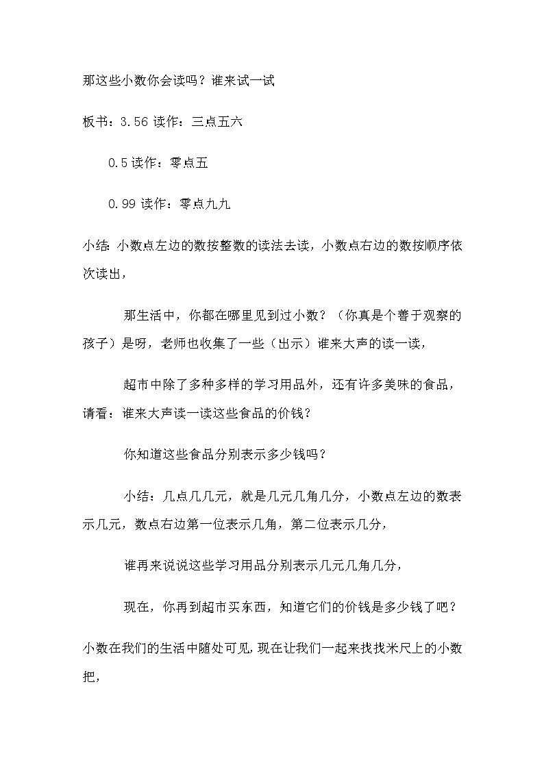 三年级数学下册教案-7.1认识小数 人教版第2页