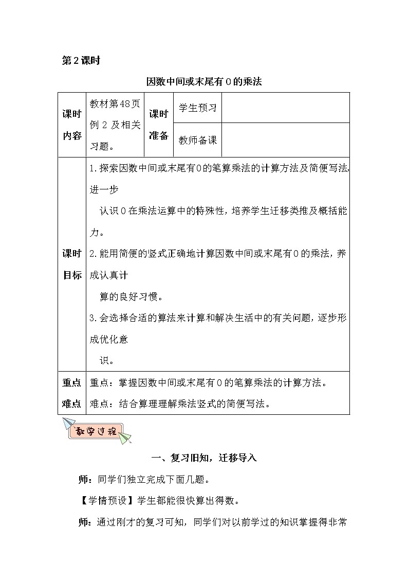 人教版 数学四年级上册  4 三位数乘两位数42 因数中间或末尾有0的乘法  教案01