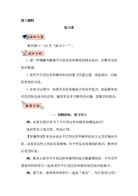 小学人教版平行四边形和梯形教学设计