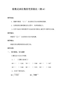 小学数学人教版四年级上册6 除数是两位数的除法笔算除法教案