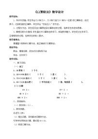 小学数学口算除法教案设计