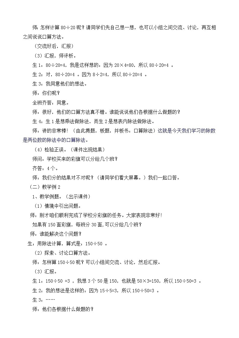 人教版 数学四年级上册 6、除数是两位数的除法《口算除法》 （教案）第2页