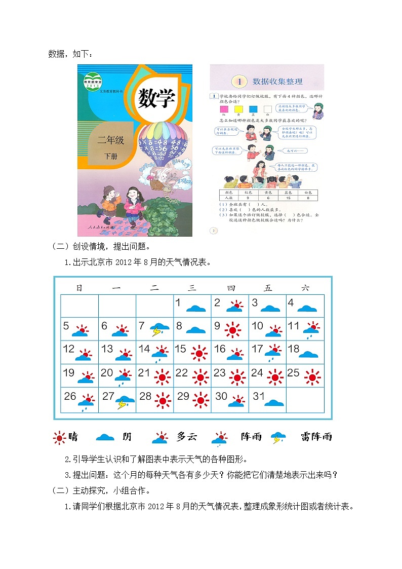 7条形统计图（教案）数学四年级上册第2页