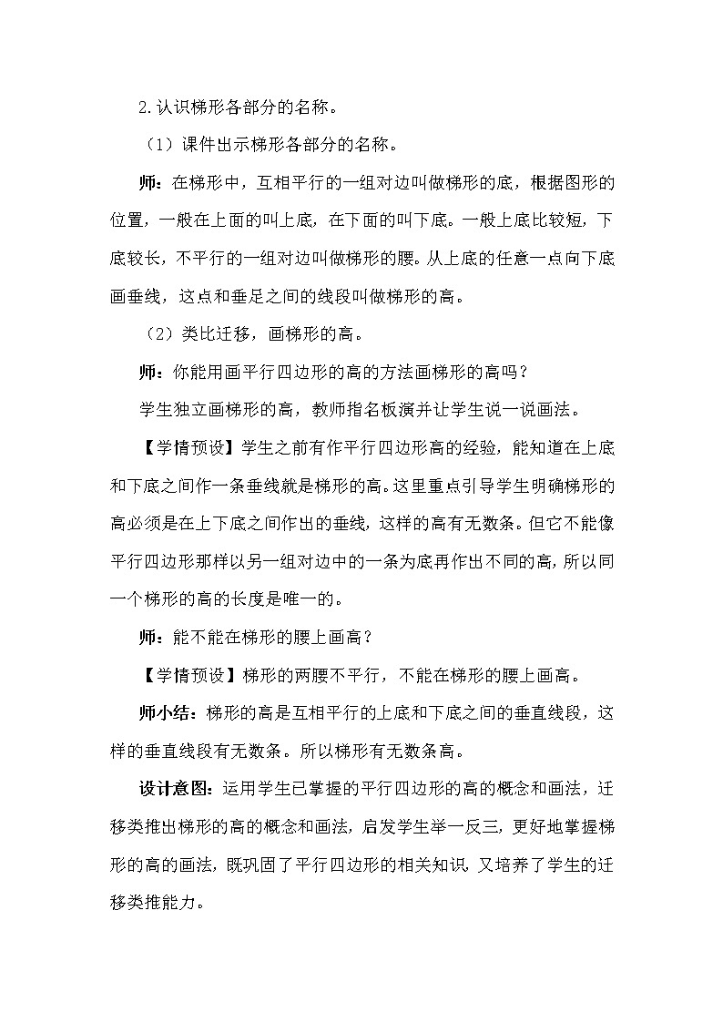 人教版 数学四年级上册  5 平行四边形和梯形5.2.2梯形  教案第3页