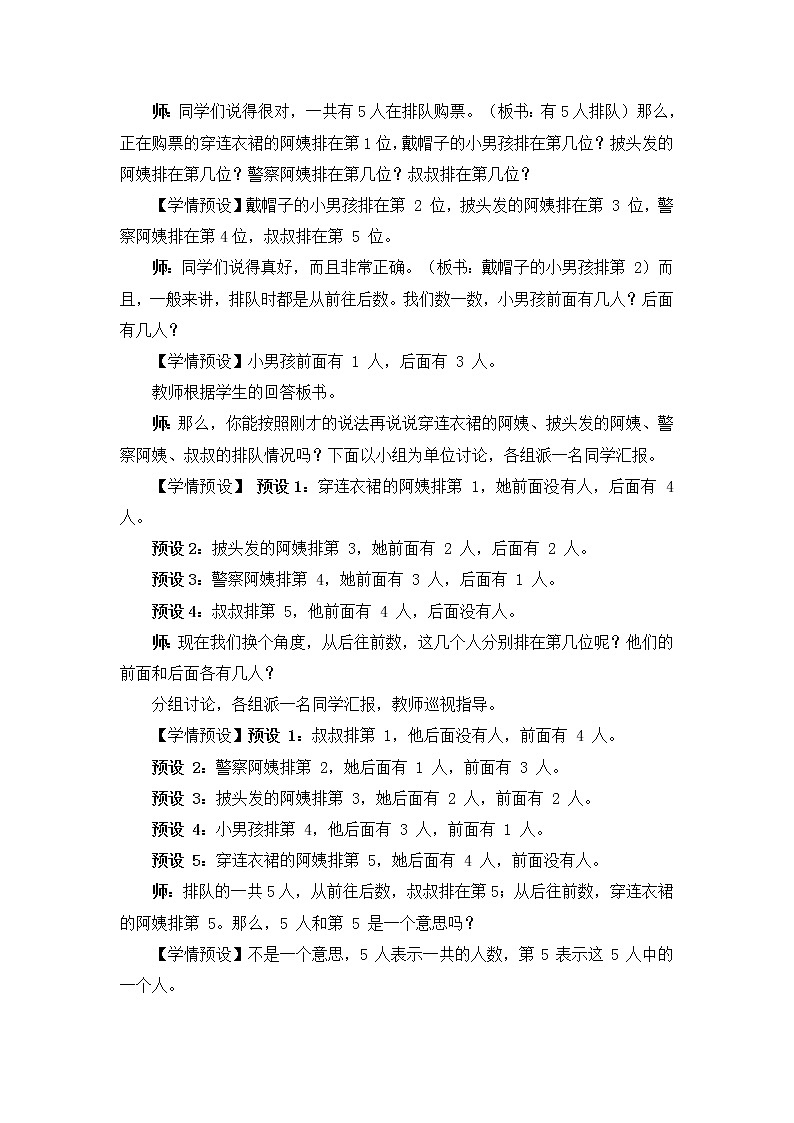 人教版 数学一年级上册 3 1_5的认识和加减法第3课时 第几  教案第2页