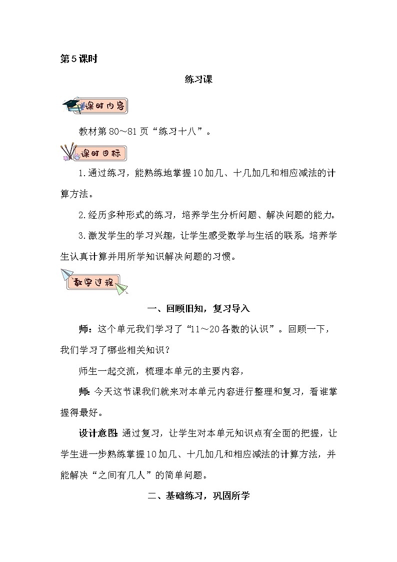 人教版数学一年级上册 6 11_20各数的认识 练习课   教案01