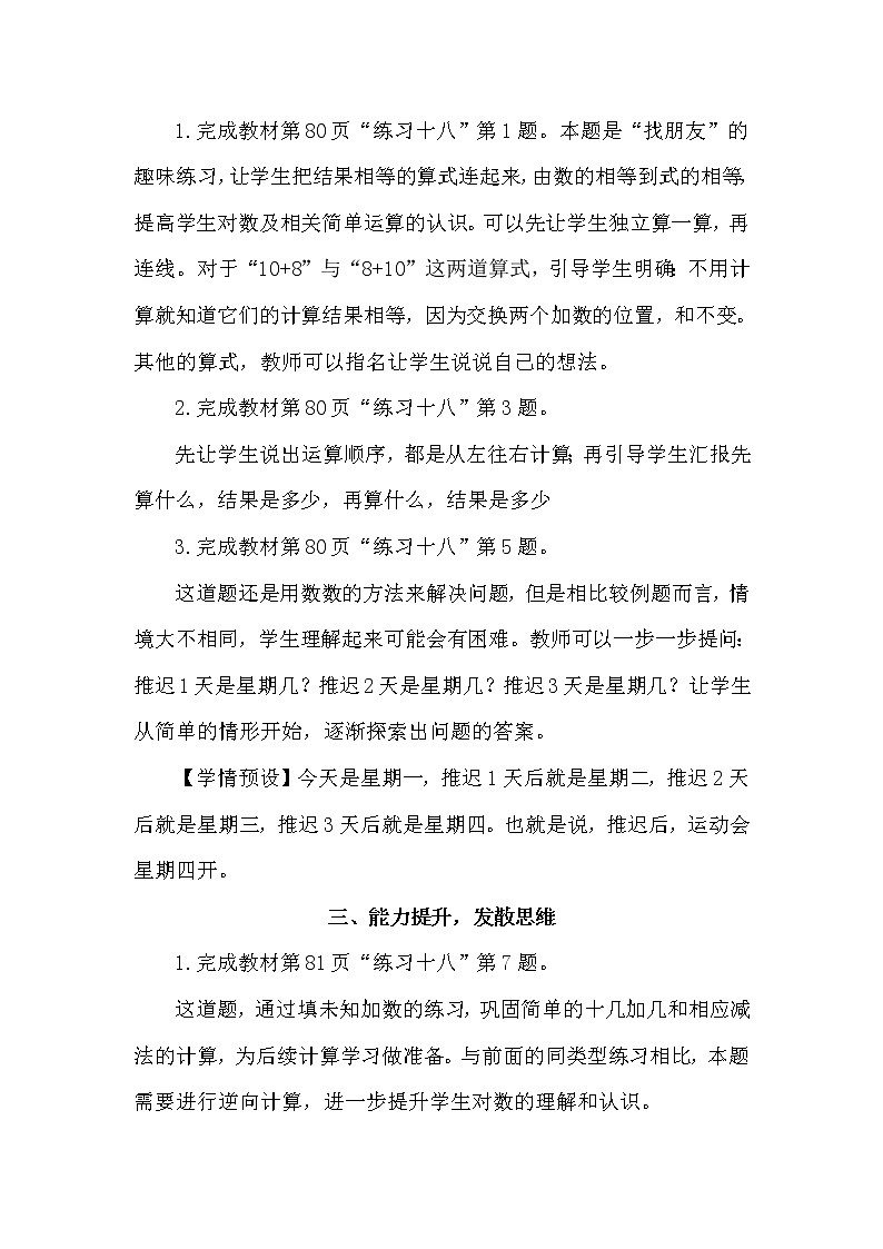 人教版数学一年级上册 6 11_20各数的认识 练习课   教案02