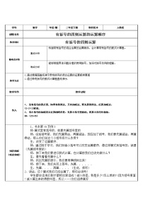 2021学年1 四则运算括号教学设计