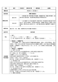 人教版四年级下册小数的意义教案设计