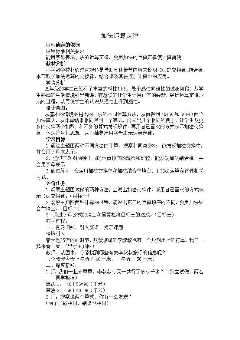 人教版四年级下册3.1加法运算定律 教案01