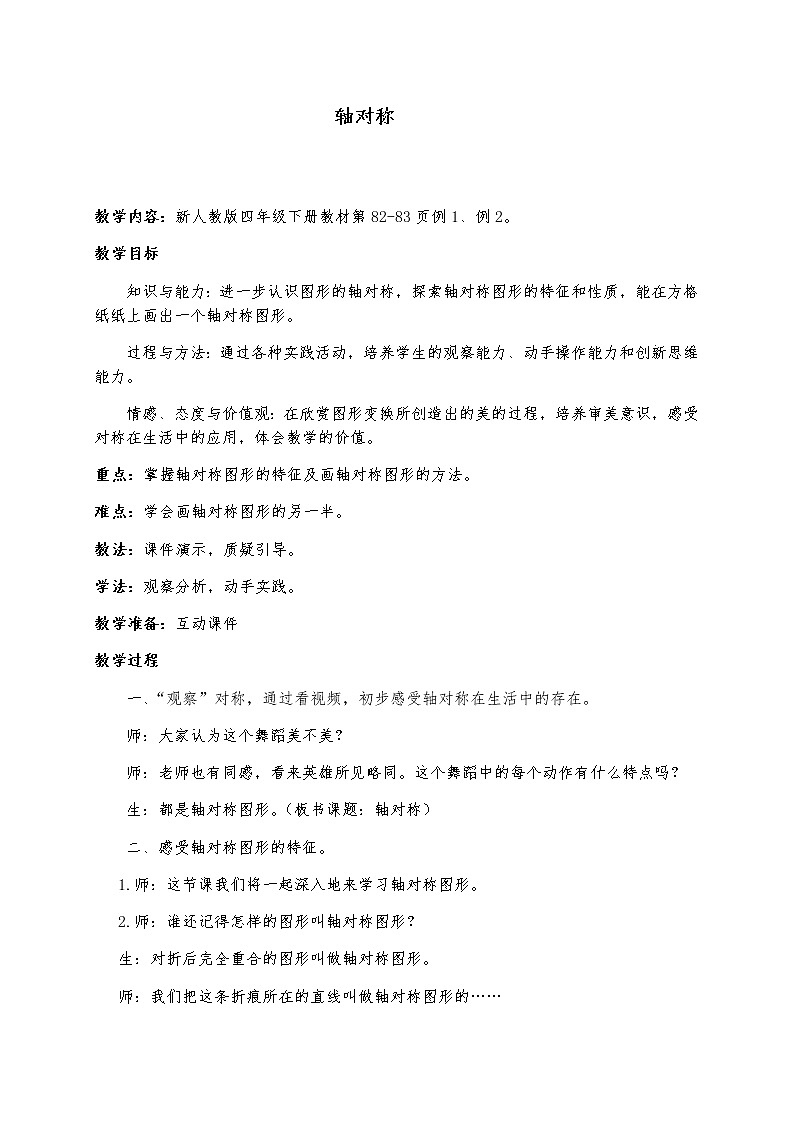 四年级数学下册教案-7.1轴对称 人教版第1页