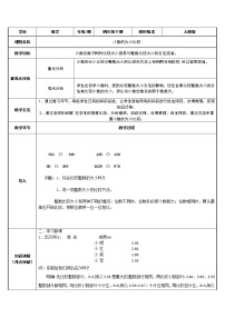 小学数学人教版四年级下册小数的大小比较教案