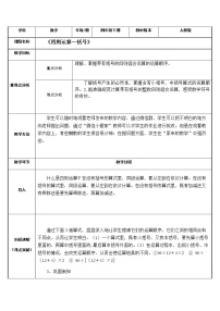 小学数学人教版四年级下册括号教学设计