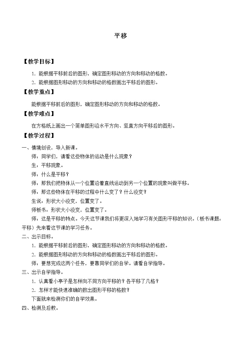 四年级数学下册教案- 7.2 平移 -人教版第1页