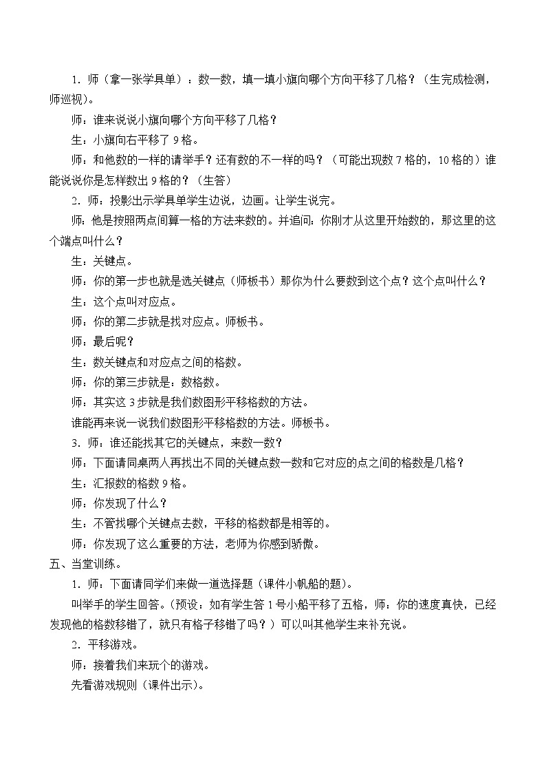 四年级数学下册教案- 7.2 平移 -人教版第2页