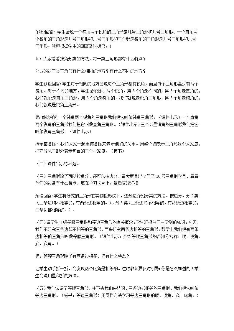 四年级下册数学教案-5.2 三角形的分类人教版02