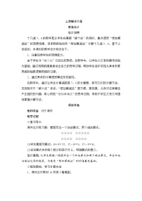 小学数学人教版一年级下册2. 20以内的退位减法十几减8、7、6教案及反思