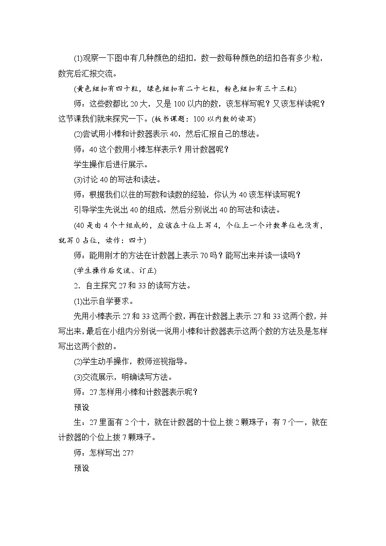 人教版 一年级数学下册 4.1.3《100以内数的读写》教案第2页