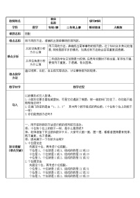 数学二年级上册8 数学广角——搭配（一）表格教案及反思