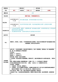 人教版8 数学广角——搭配（一）表格教案