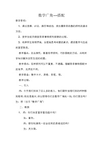 数学二年级上册8 数学广角——搭配（一）教学设计及反思