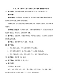 人教版二年级上册8 数学广角——搭配（一）教学设计及反思