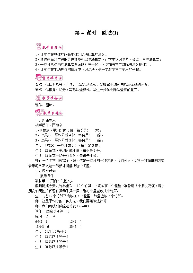 人教版数学二年级下册 第2单元 除法教案第1页