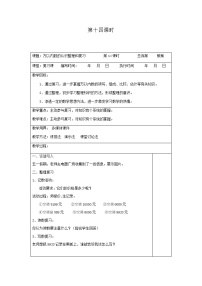 2021学年7 万以内数的认识整百、整千数加减法表格教学设计