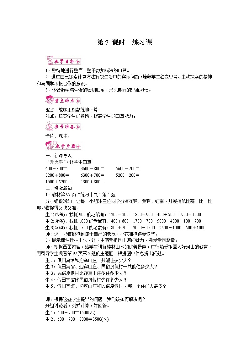 人教版数学二年级下册 第7单元 万以内数的认识-第7课时  练习课教案01
